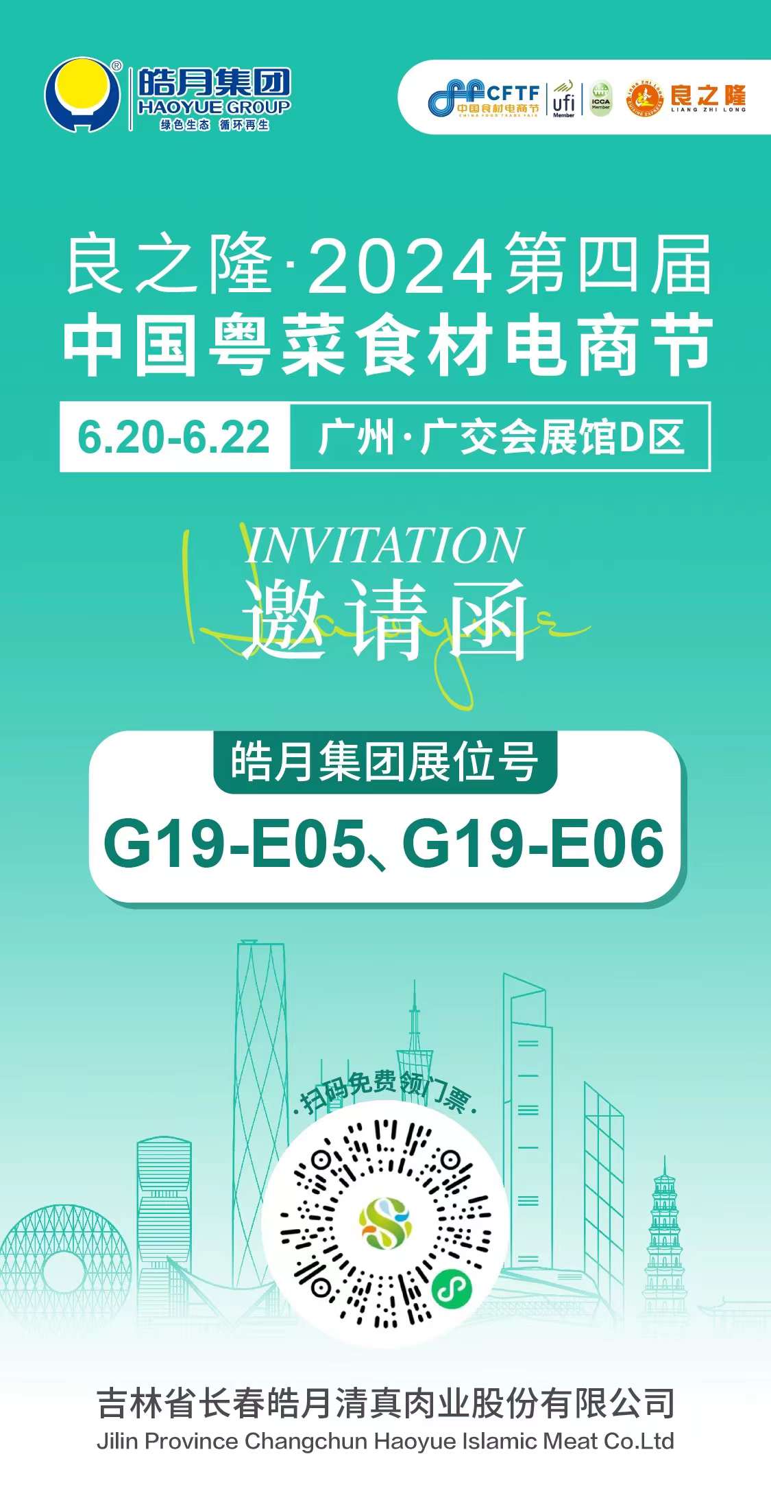 邀請(qǐng)函 良之隆.jpg