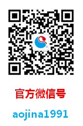 親,您加奧吉娜官方微信了嗎?